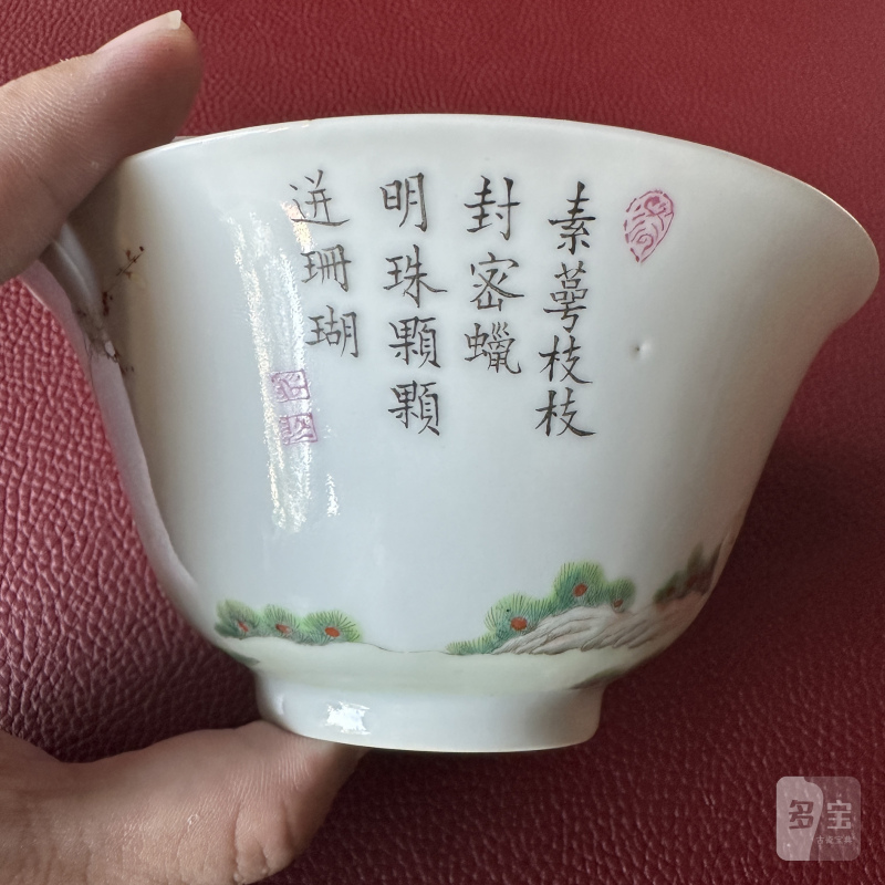 清光绪 粉彩三阳开泰诗文斗笠碗一对 - 图17